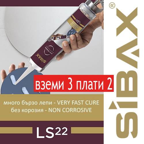 SIBAX LS22 Неутрален силикон за огледала – 280ml БЕЗЦВЕТЕН